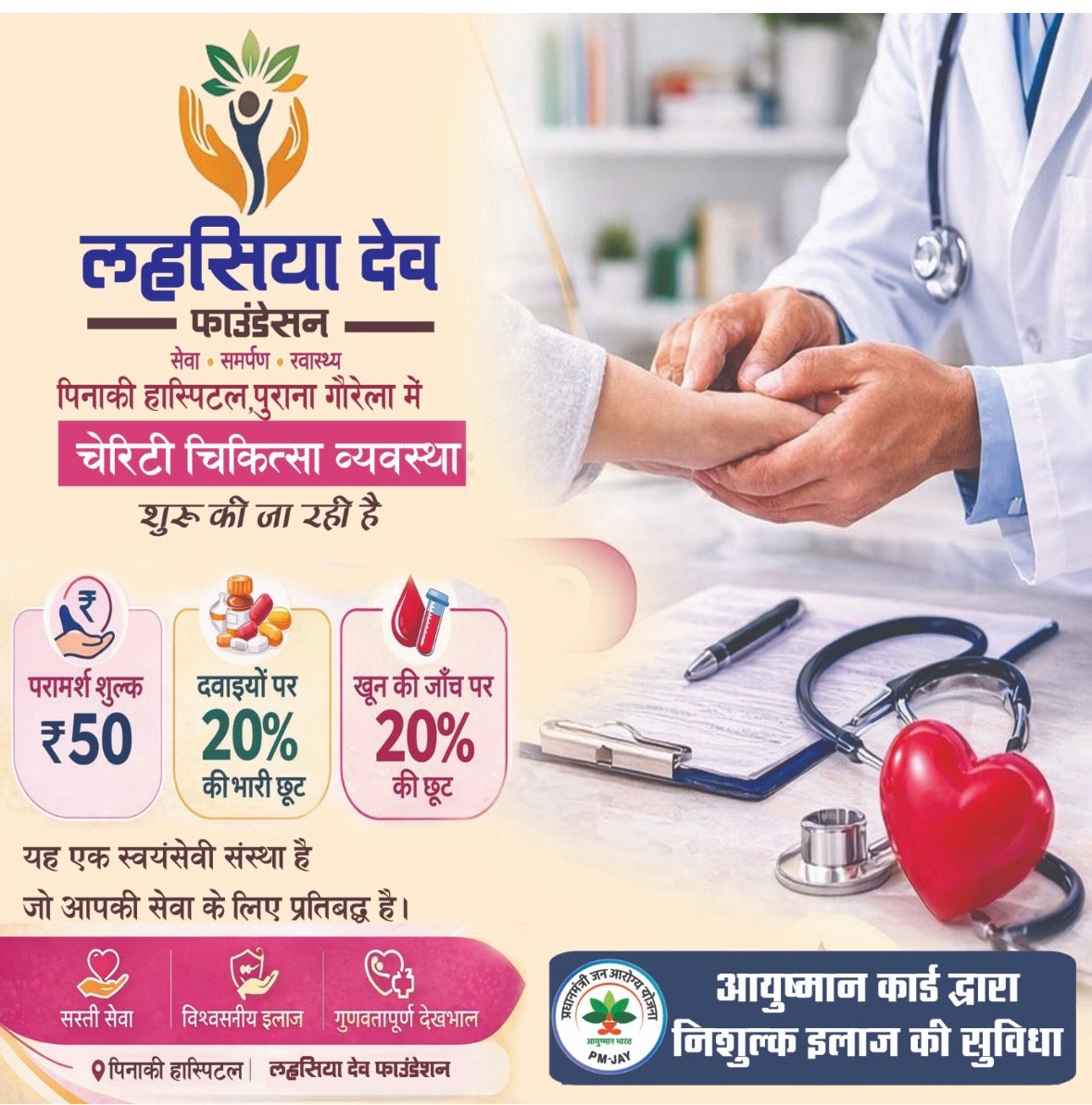 Pinaki Shobha Hospital – Hospital in Pendra Road - Services