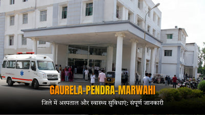GPM जिले में अस्पताल और स्वास्थ्य सुविधाएं