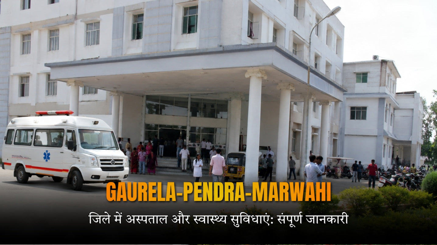 GPM जिले में अस्पताल और स्वास्थ्य सुविधाएं