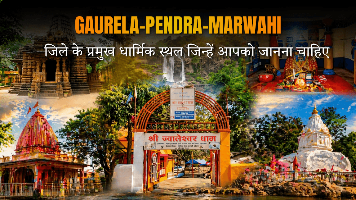 GPM जिले के प्रमुख धार्मिक स्थल