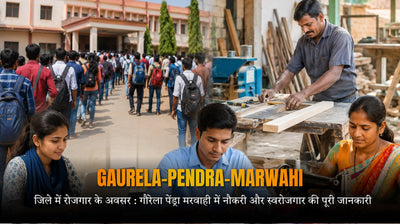 GPM जिले में रोजगार के अवसर 