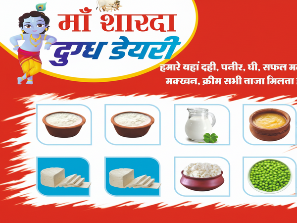 Maa Sharda Dairy – Fresh Milk & Daily Needs in Pendra Road