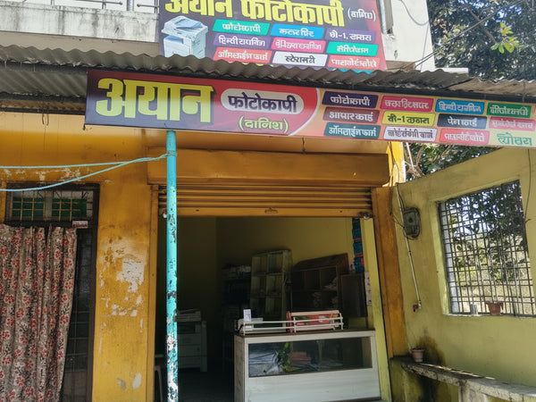 Ayan Photocopy – Stationery & Services in Gaurella