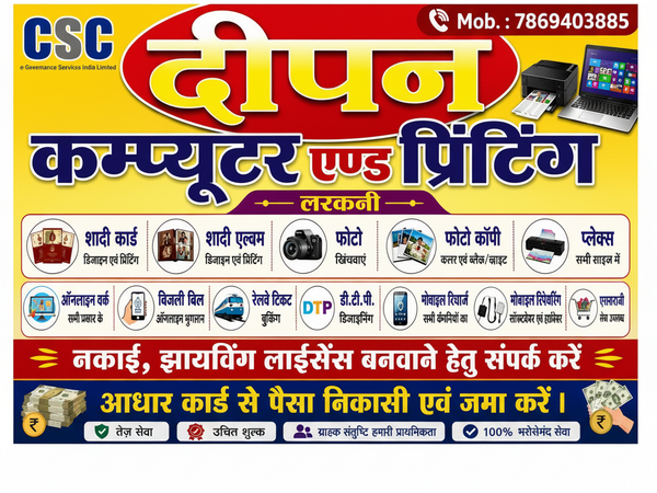 Deepan Computer and Printing Square Banner
