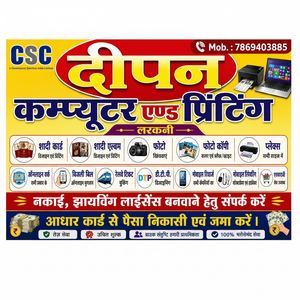 Deepan Computer and Printing Square Banner