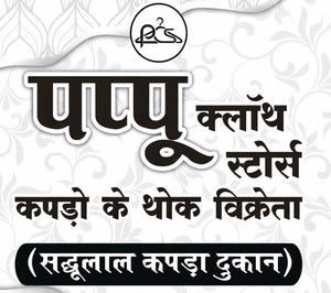 मे. पप्पू क्लॉथ स्टोर्स – Retail & Wholesale Cloth Store in Pendra