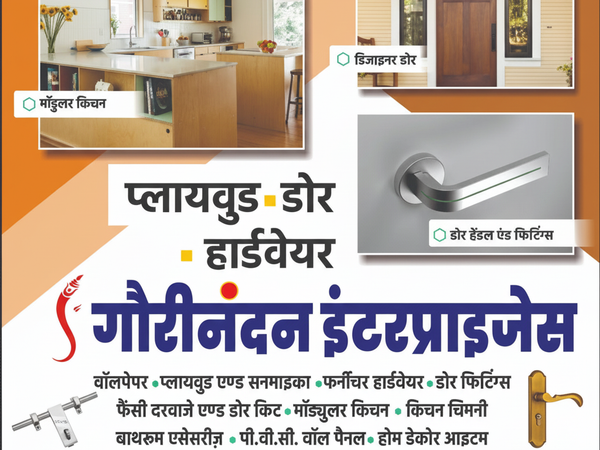 Gaurinandan Enterprises – Business Advertisement Square