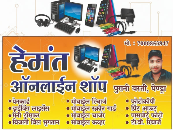 Hemant Online Shop – Daily Services in Pendra