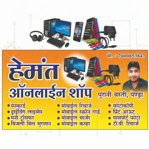 Hemant Online Shop – Daily Services in Pendra